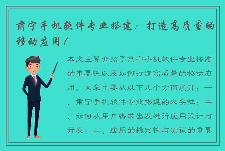 肃宁手机软件专业搭建：打造高质量的移动应用！