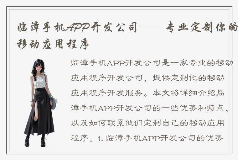 临漳手机APP开发公司——专业定制你的移动应用程序