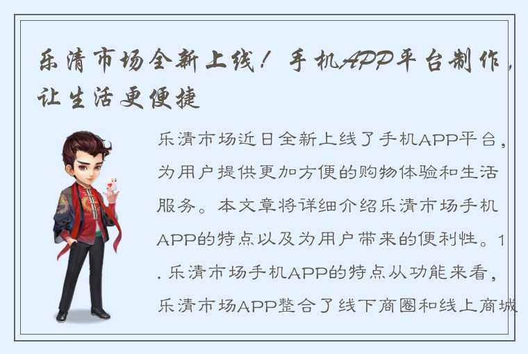 乐清市场全新上线！手机APP平台制作，让生活更便捷