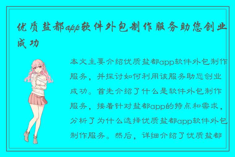 优质盐都app软件外包制作服务助您创业成功