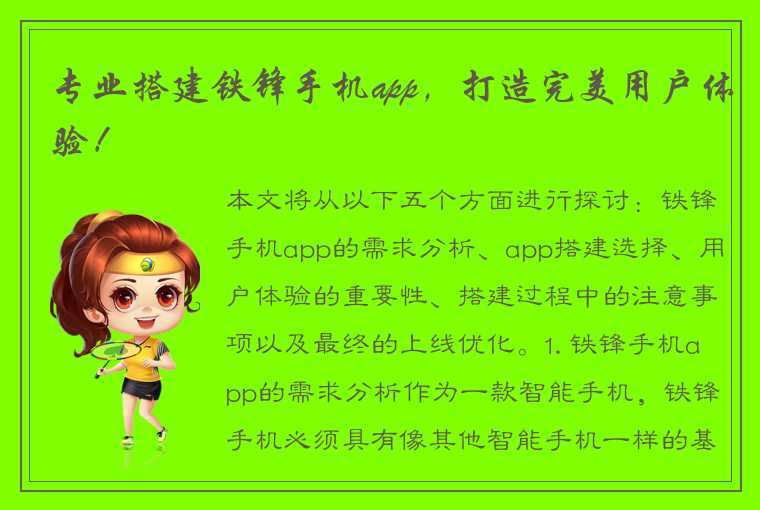 专业搭建铁锋手机app，打造完美用户体验！