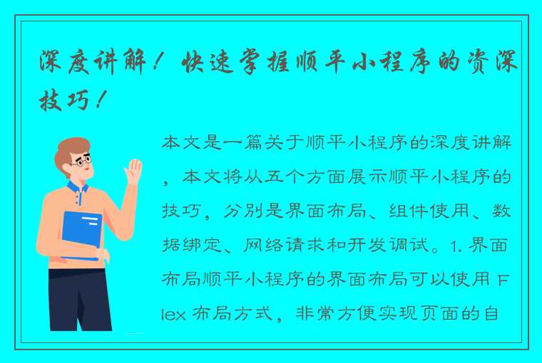 深度讲解！快速掌握顺平小程序的资深技巧！