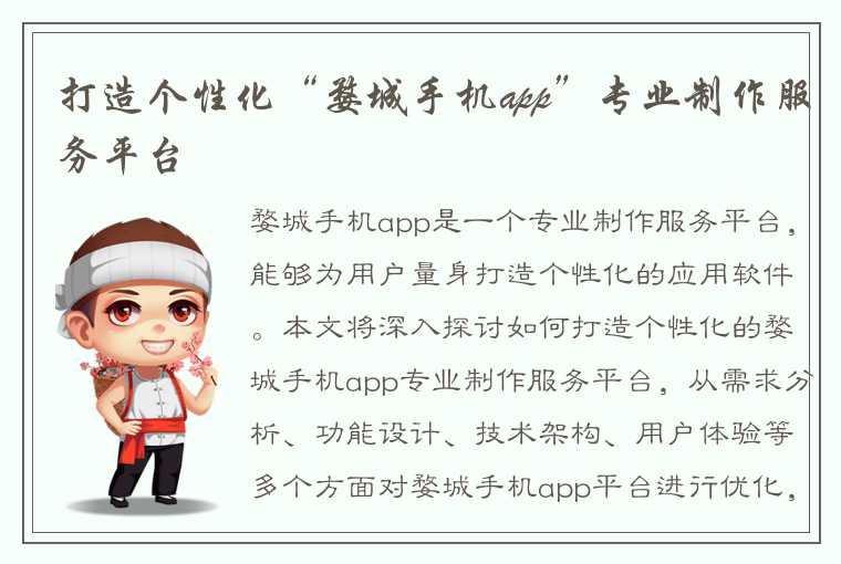 打造个性化“婺城手机app”专业制作服务平台