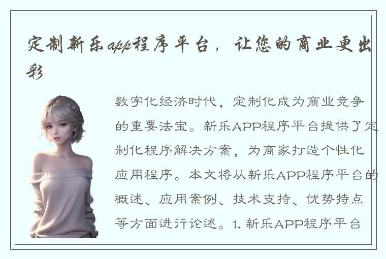 定制新乐app程序平台，让您的商业更出彩