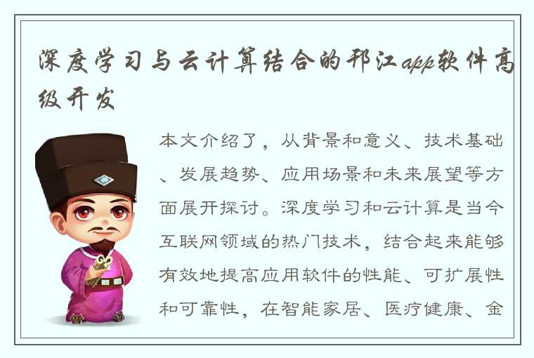 深度学习与云计算结合的邗江app软件高级开发