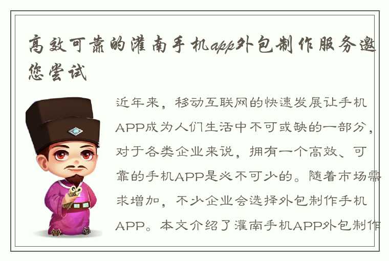 高效可靠的灌南手机app外包制作服务邀您尝试