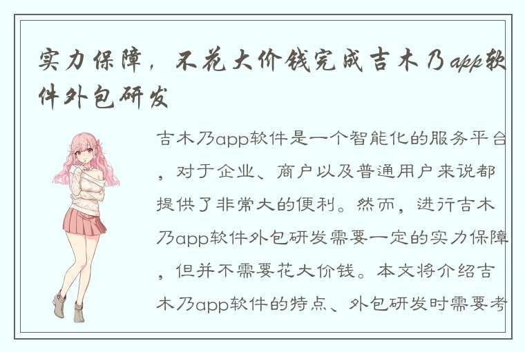 实力保障，不花大价钱完成吉木乃app软件外包研发