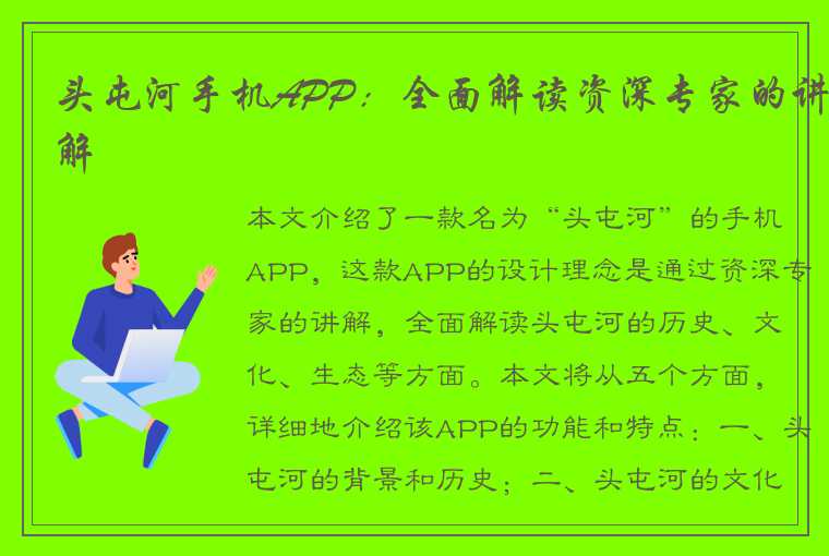 头屯河手机APP：全面解读资深专家的讲解