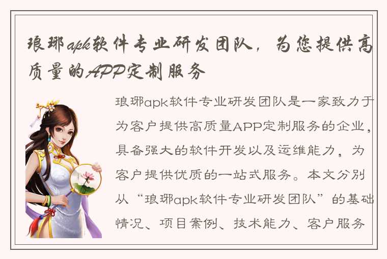 琅琊apk软件专业研发团队，为您提供高质量的APP定制服务