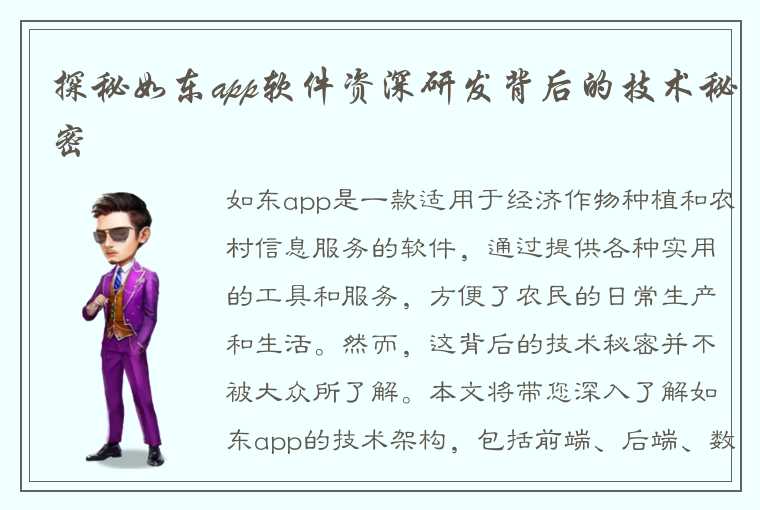 探秘如东app软件资深研发背后的技术秘密