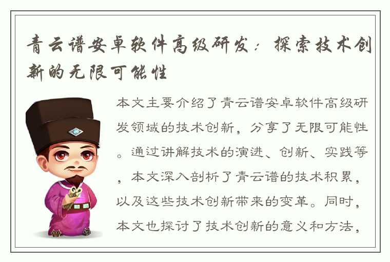 青云谱安卓软件高级研发：探索技术创新的无限可能性