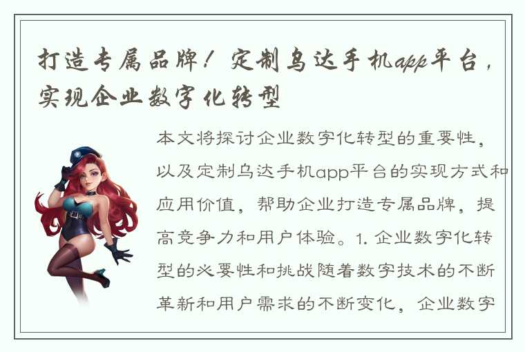 打造专属品牌！定制乌达手机app平台，实现企业数字化转型