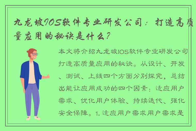 九龙坡IOS软件专业研发公司：打造高质量应用的秘诀是什么？