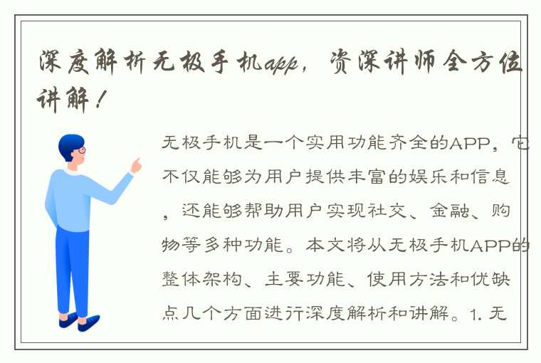 深度解析无极手机app，资深讲师全方位讲解！