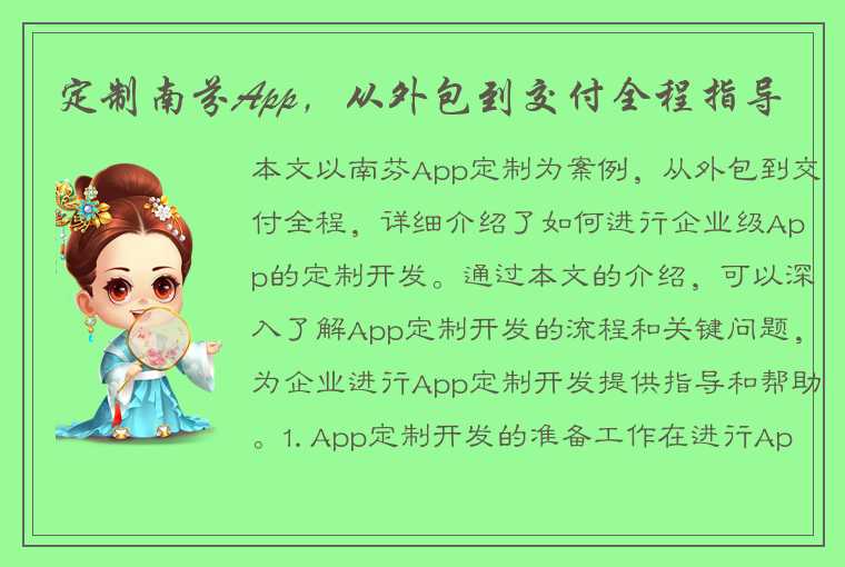 定制南芬App，从外包到交付全程指导