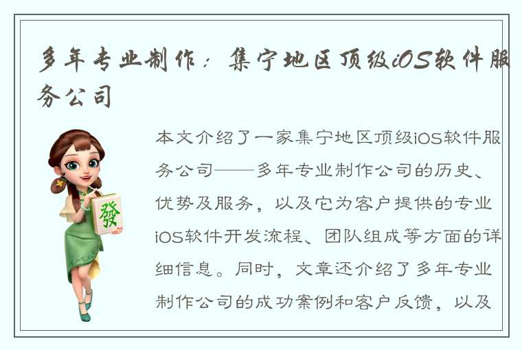 多年专业制作：集宁地区顶级iOS软件服务公司