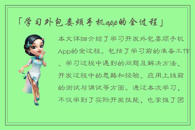 「学习外包娄烦手机app的全过程」