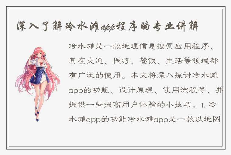 深入了解冷水滩app程序的专业讲解