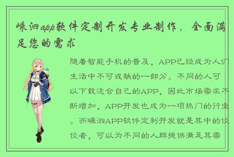 嵊泗app软件定制开发专业制作，全面满足您的需求