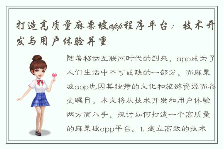 打造高质量麻栗坡app程序平台：技术开发与用户体验并重