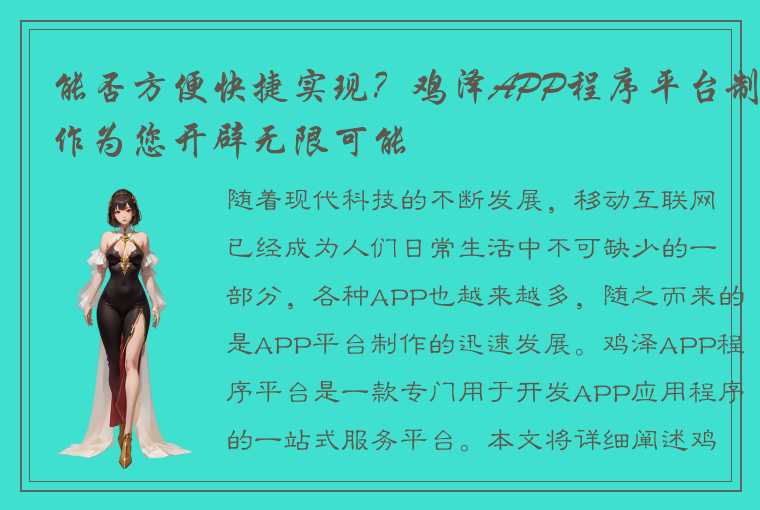 能否方便快捷实现？鸡泽APP程序平台制作为您开辟无限可能