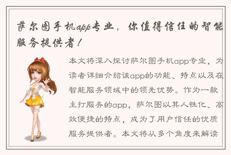 萨尔图手机app专业，你值得信任的智能服务提供者！