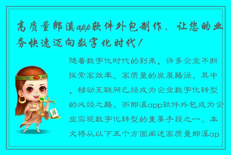 高质量郎溪app软件外包制作，让您的业务快速迈向数字化时代！