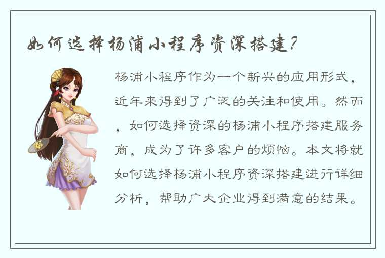 如何选择杨浦小程序资深搭建？