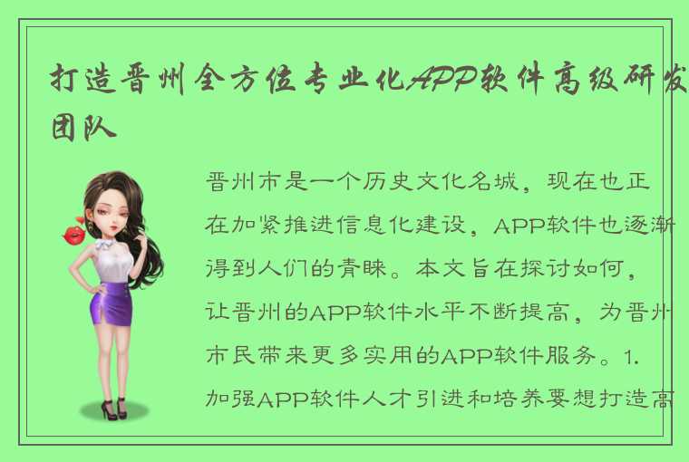 打造晋州全方位专业化APP软件高级研发团队