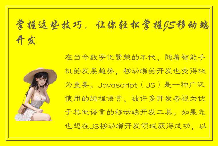 掌握这些技巧，让你轻松掌握JS移动端开发