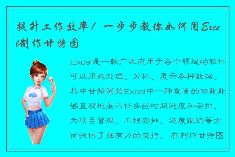 提升工作效率！一步步教你如何用Excel制作甘特图