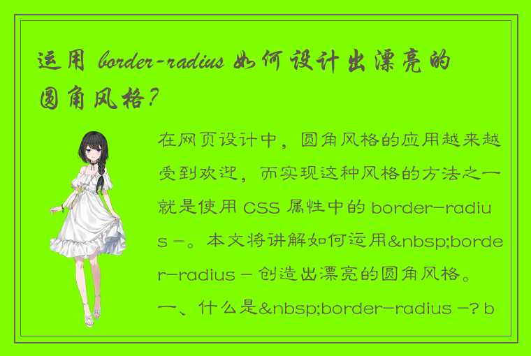 运用 border-radius 如何设计出漂亮的圆角风格？