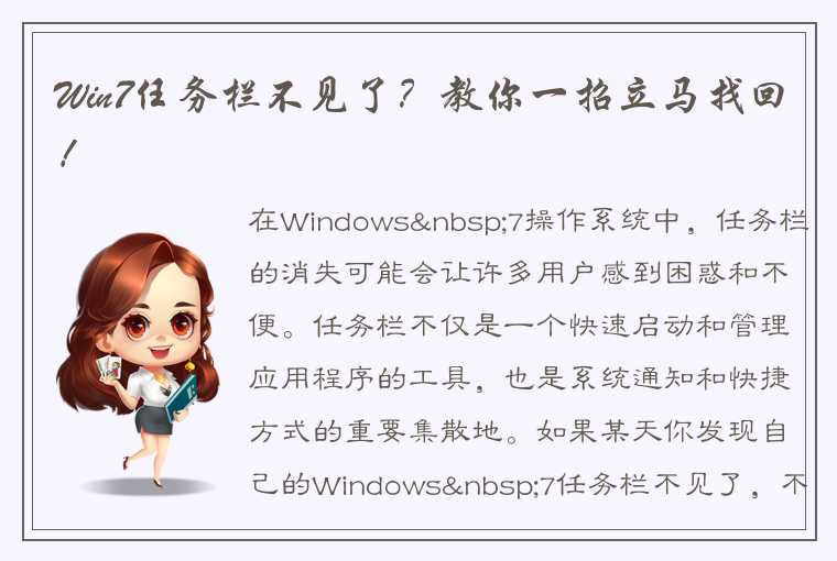 Win7任务栏不见了？教你一招立马找回！