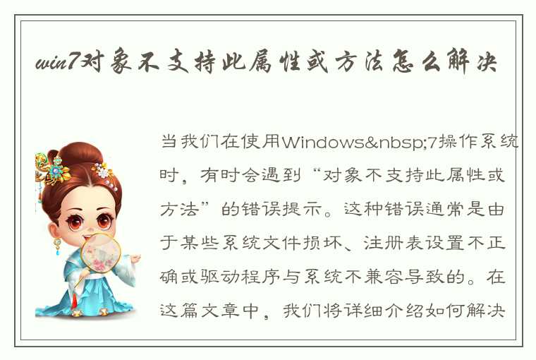 win7对象不支持此属性或方法怎么解决