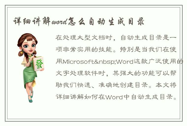 详细讲解word怎么自动生成目录