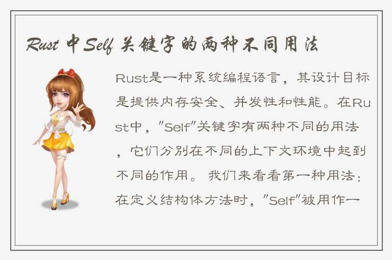 Rust 中Self 关键字的两种不同用法