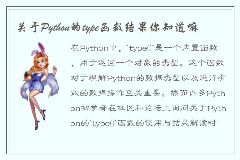 关于Python的type函数结果你知道嘛